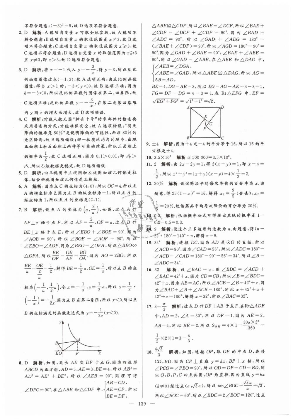 2019年亮點給力大試卷九年級數(shù)學下冊江蘇版 第139頁