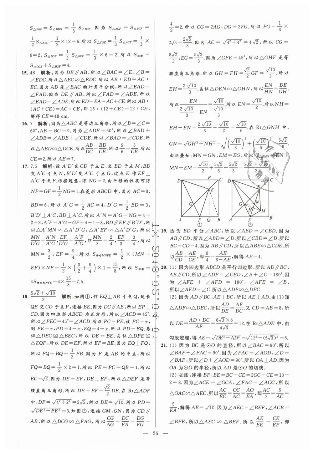 2019年亮點給力大試卷九年級數(shù)學(xué)下冊江蘇版 第26頁