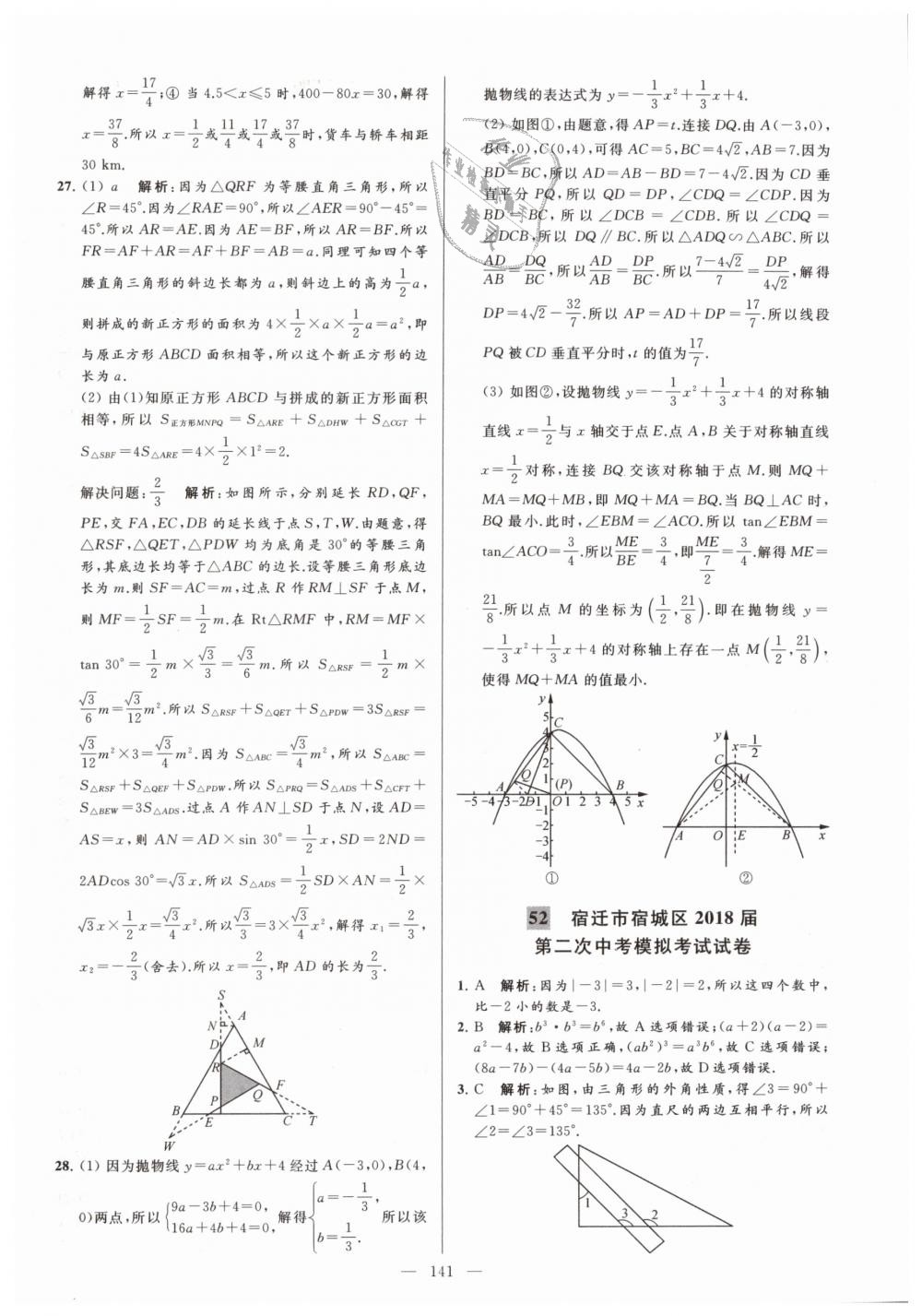 2019年亮點(diǎn)給力大試卷九年級(jí)數(shù)學(xué)下冊(cè)江蘇版 第141頁(yè)