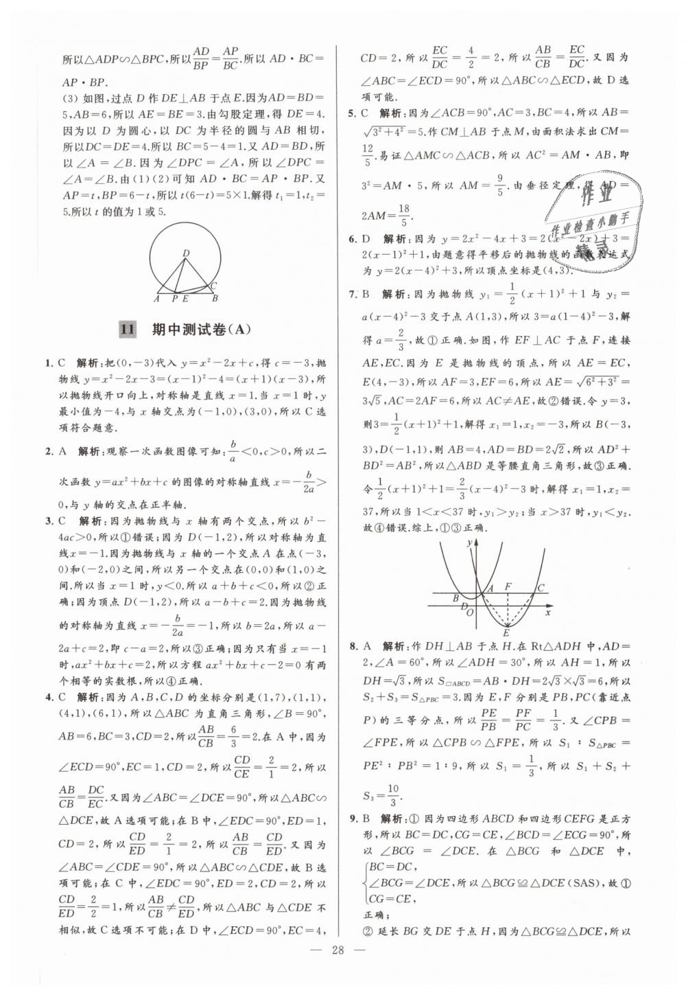 2019年亮點(diǎn)給力大試卷九年級數(shù)學(xué)下冊江蘇版 第28頁