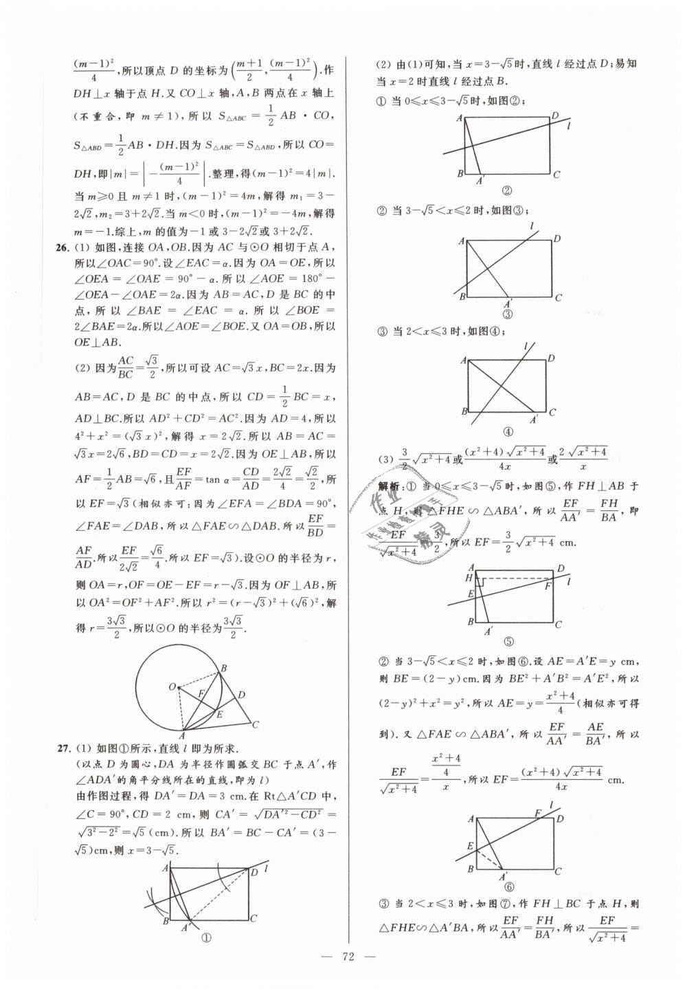 2019年亮點(diǎn)給力大試卷九年級(jí)數(shù)學(xué)下冊(cè)江蘇版 第72頁(yè)