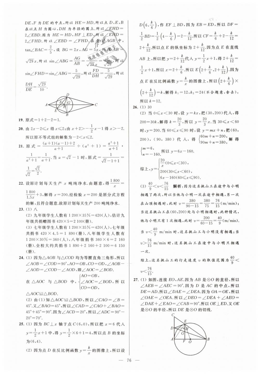 2019年亮點給力大試卷九年級數(shù)學下冊江蘇版 第76頁