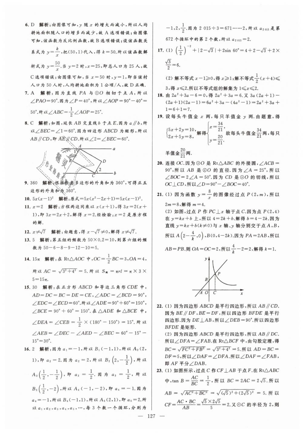 2019年亮點(diǎn)給力大試卷九年級(jí)數(shù)學(xué)下冊江蘇版 第127頁