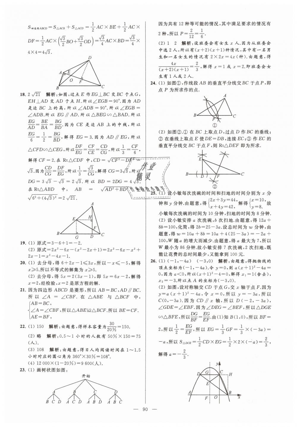 2019年亮點給力大試卷九年級數(shù)學下冊江蘇版 第90頁