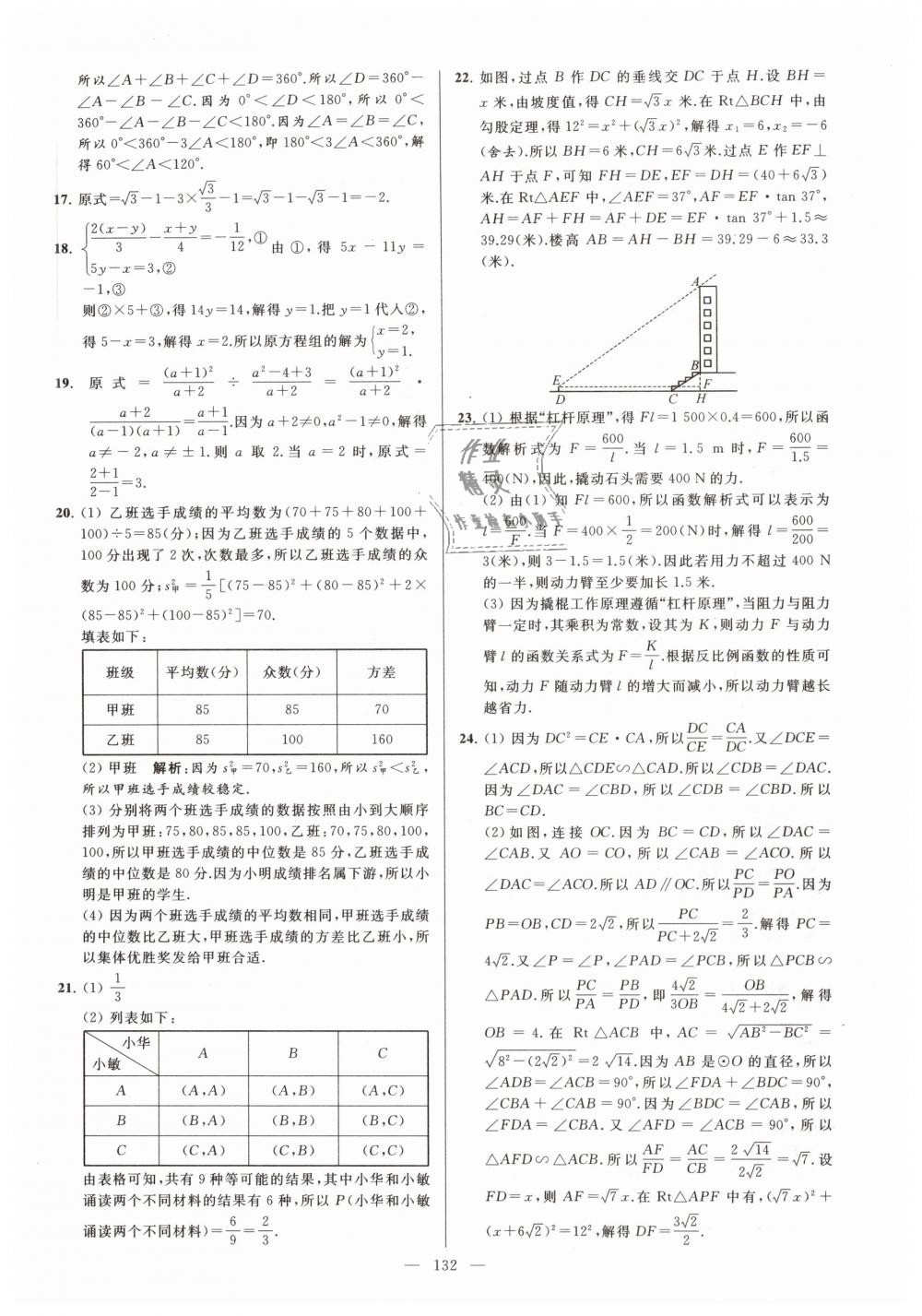 2019年亮點給力大試卷九年級數(shù)學下冊江蘇版 第132頁