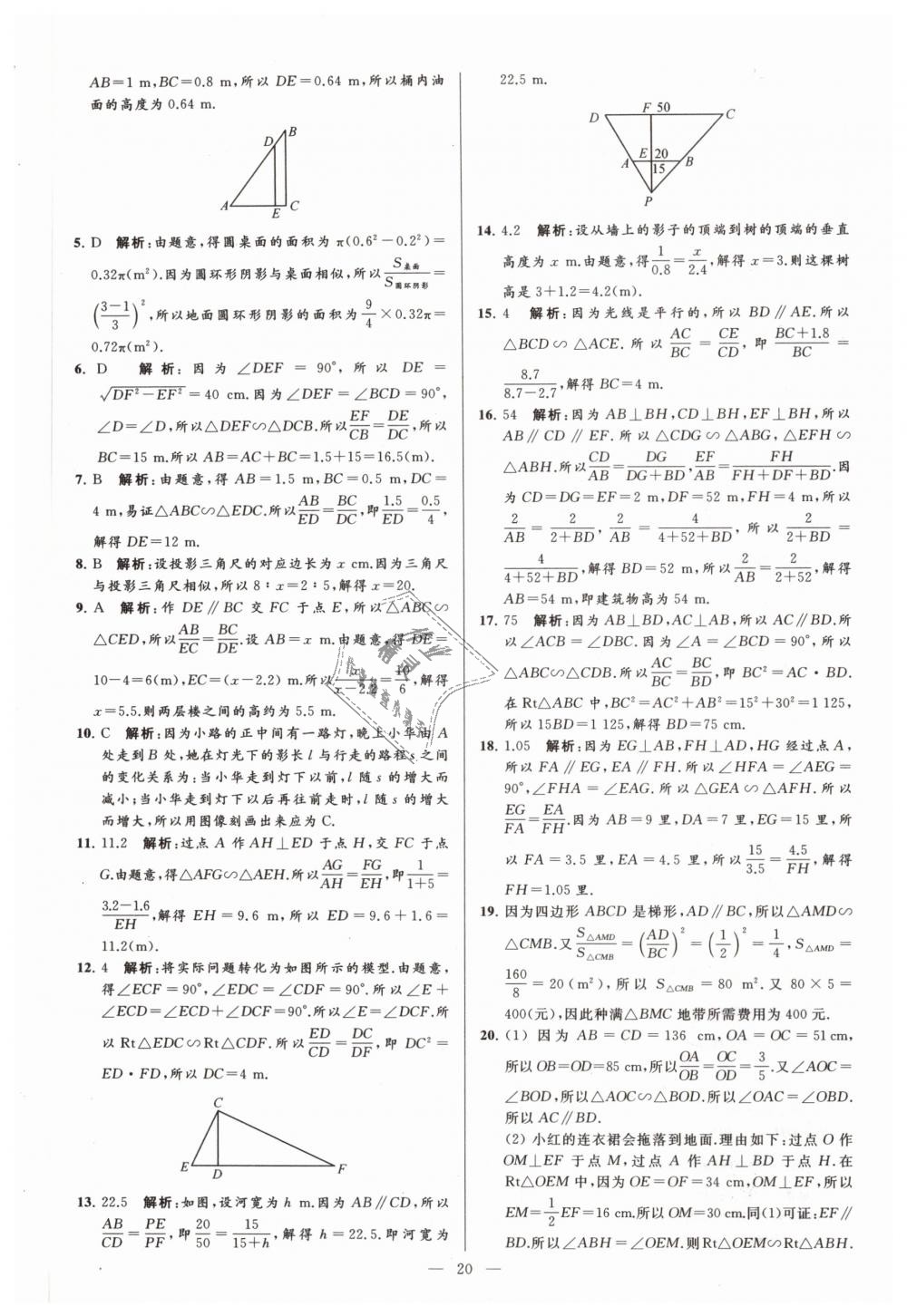 2019年亮點(diǎn)給力大試卷九年級數(shù)學(xué)下冊江蘇版 第20頁