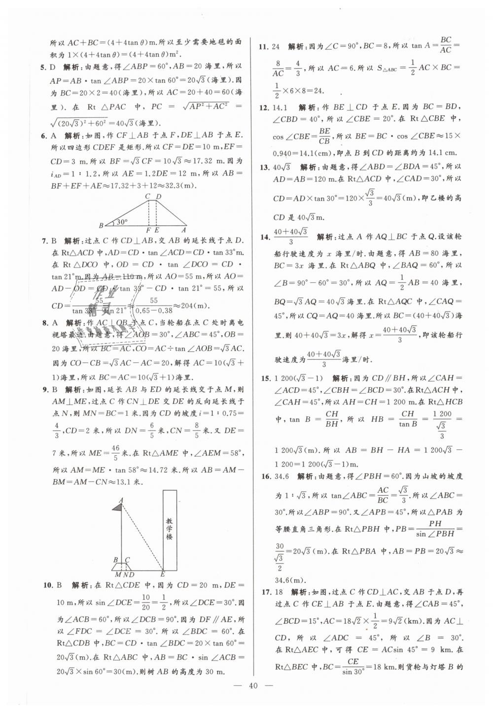 2019年亮點給力大試卷九年級數(shù)學(xué)下冊江蘇版 第40頁