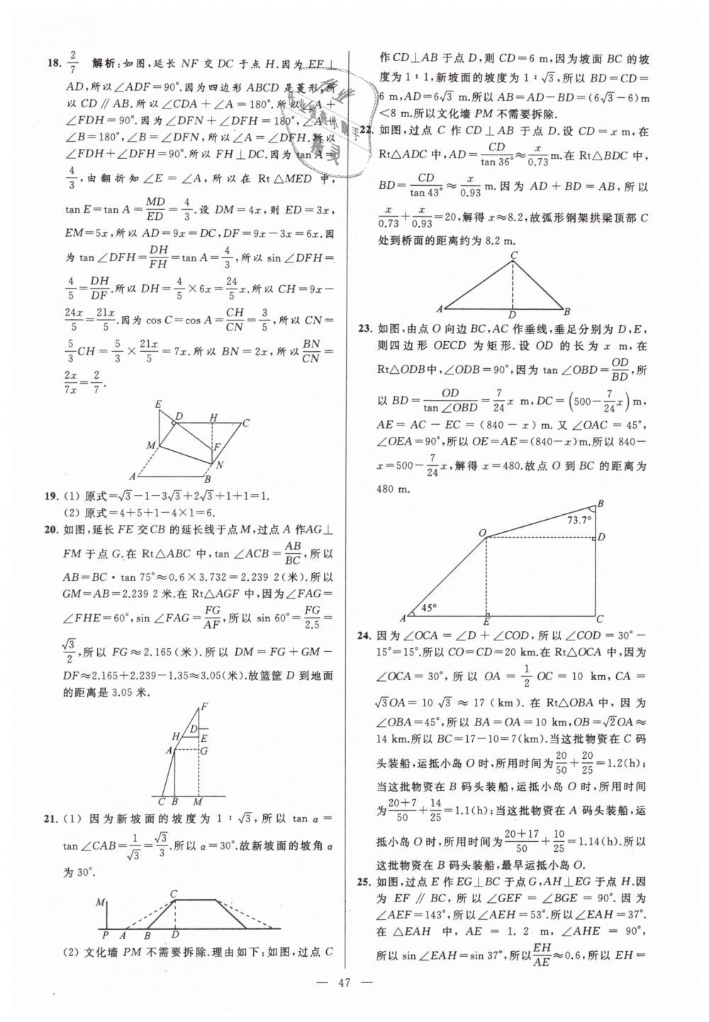 2019年亮點(diǎn)給力大試卷九年級(jí)數(shù)學(xué)下冊江蘇版 第47頁