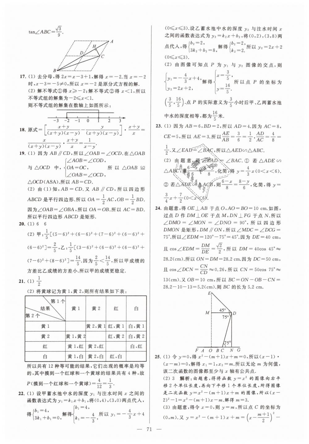 2019年亮點給力大試卷九年級數(shù)學(xué)下冊江蘇版 第71頁