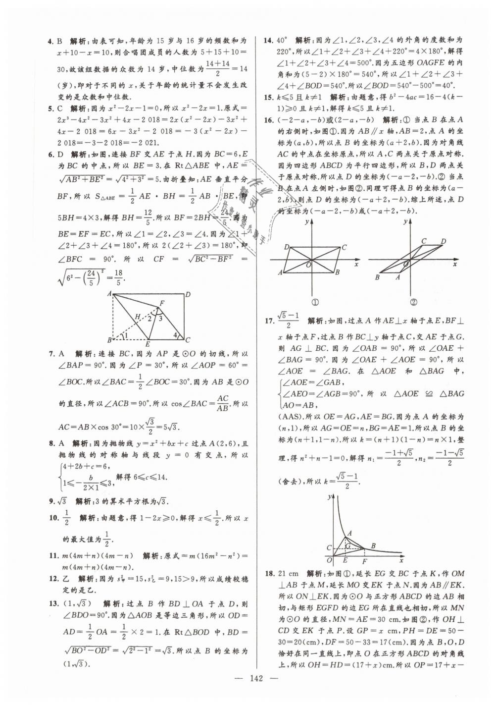 2019年亮點給力大試卷九年級數(shù)學下冊江蘇版 第142頁