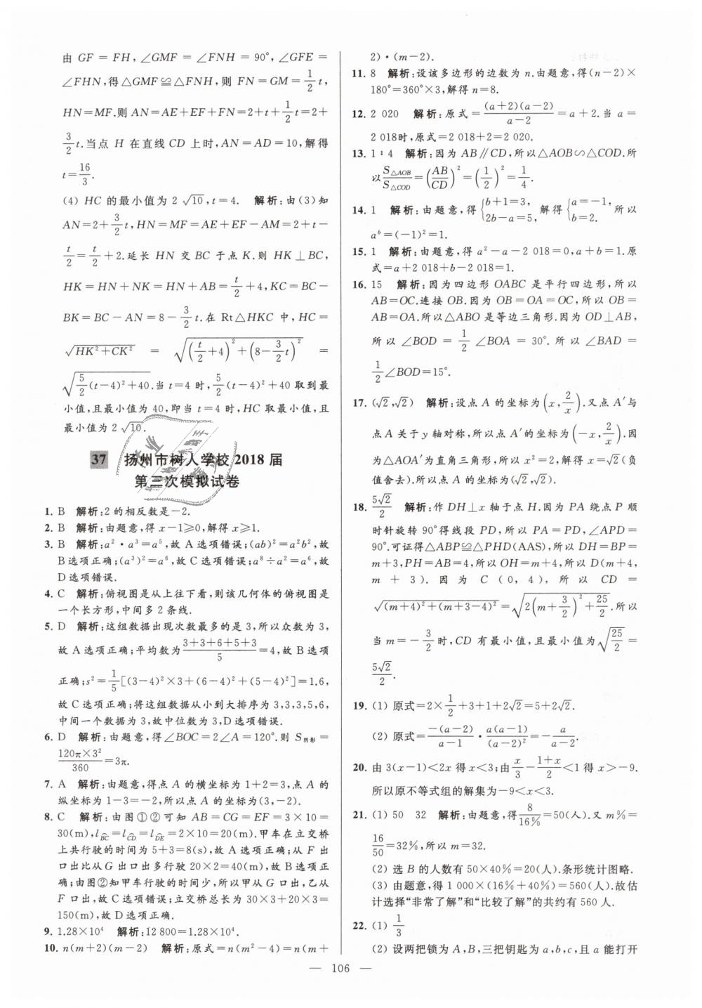 2019年亮點(diǎn)給力大試卷九年級數(shù)學(xué)下冊江蘇版 第106頁