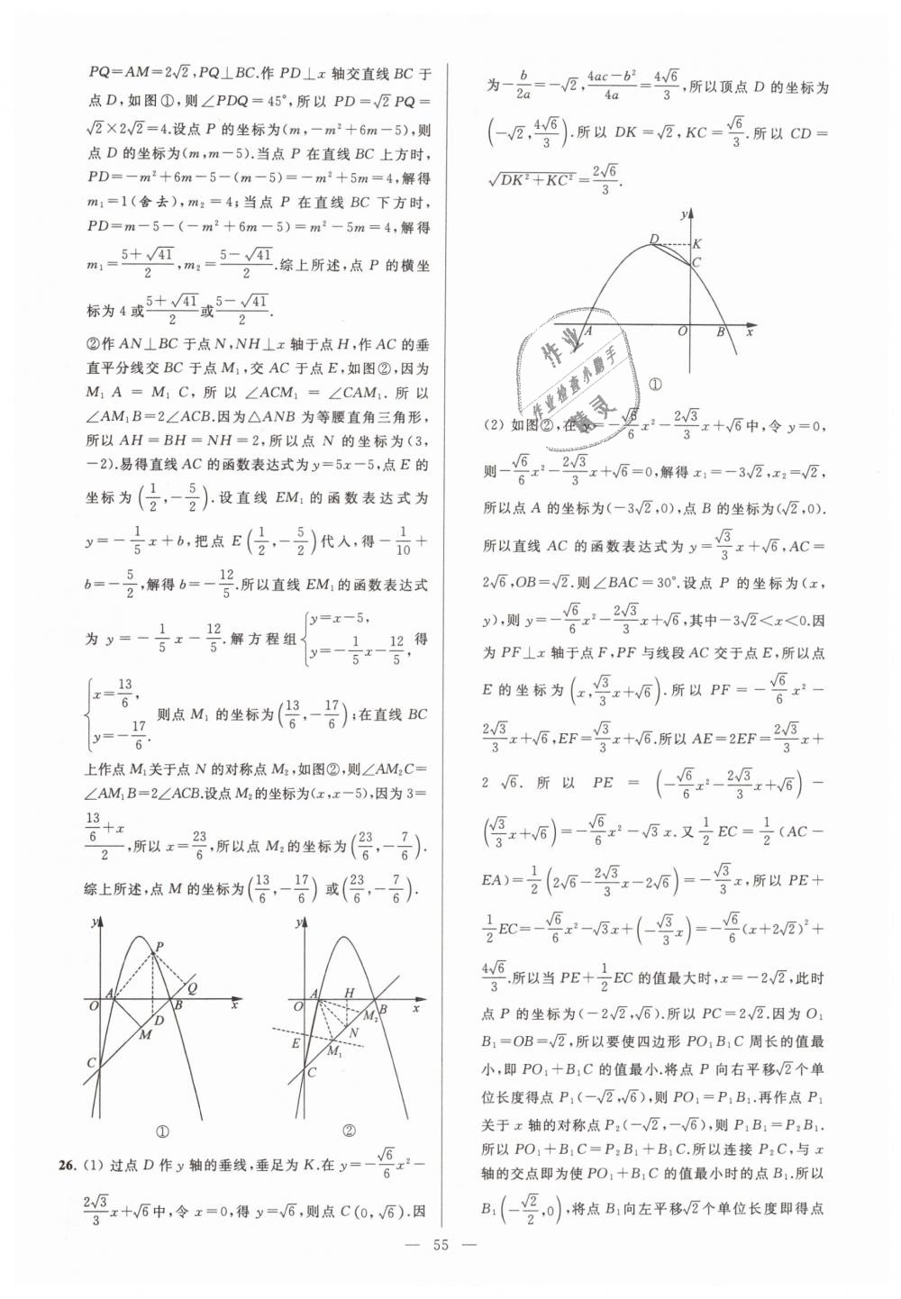 2019年亮點(diǎn)給力大試卷九年級(jí)數(shù)學(xué)下冊(cè)江蘇版 第55頁