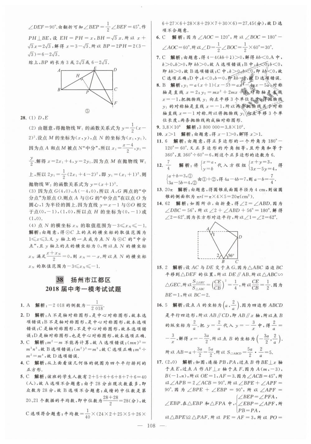 2019年亮點(diǎn)給力大試卷九年級(jí)數(shù)學(xué)下冊(cè)江蘇版 第108頁(yè)