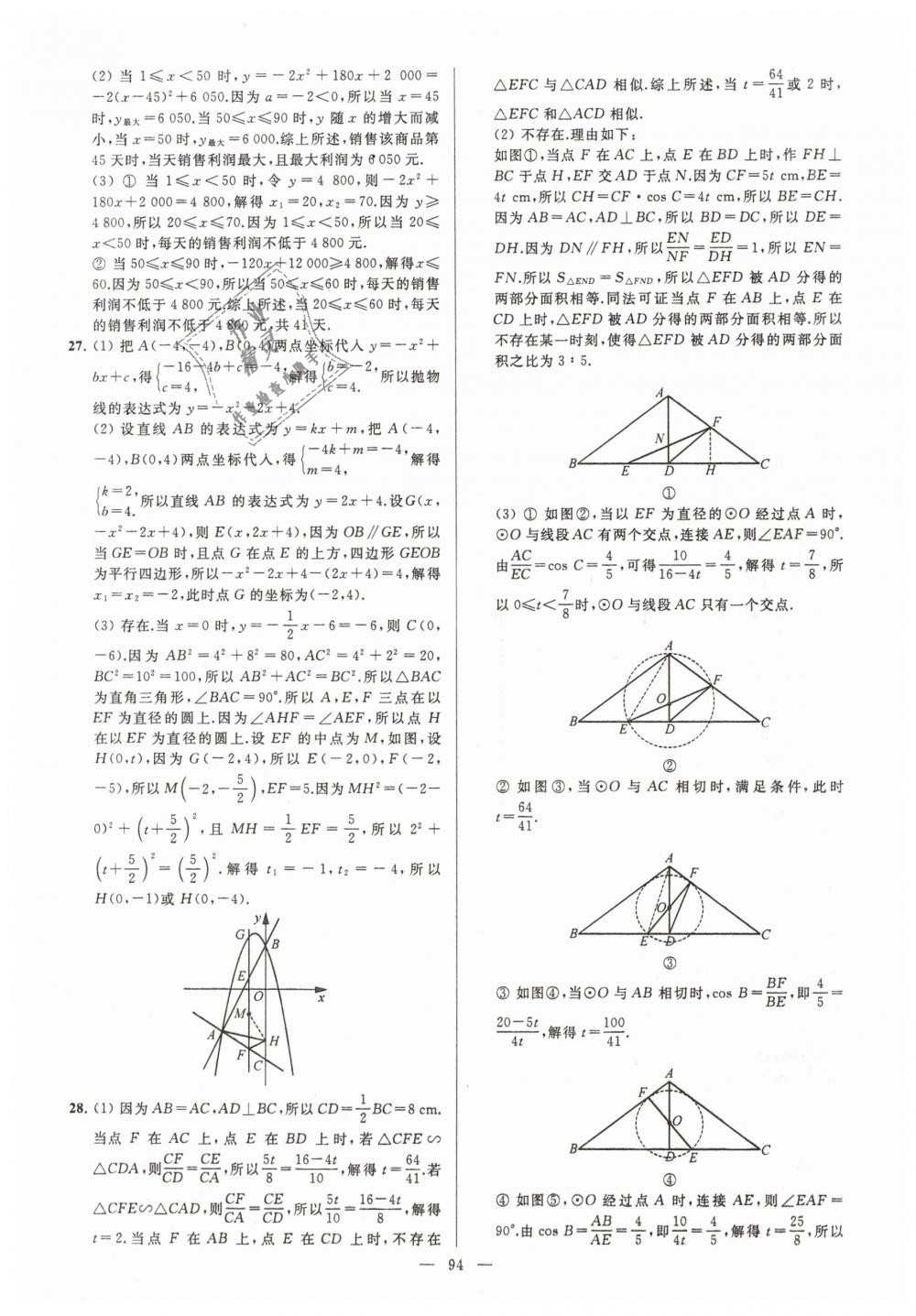 2019年亮點給力大試卷九年級數(shù)學(xué)下冊江蘇版 第94頁