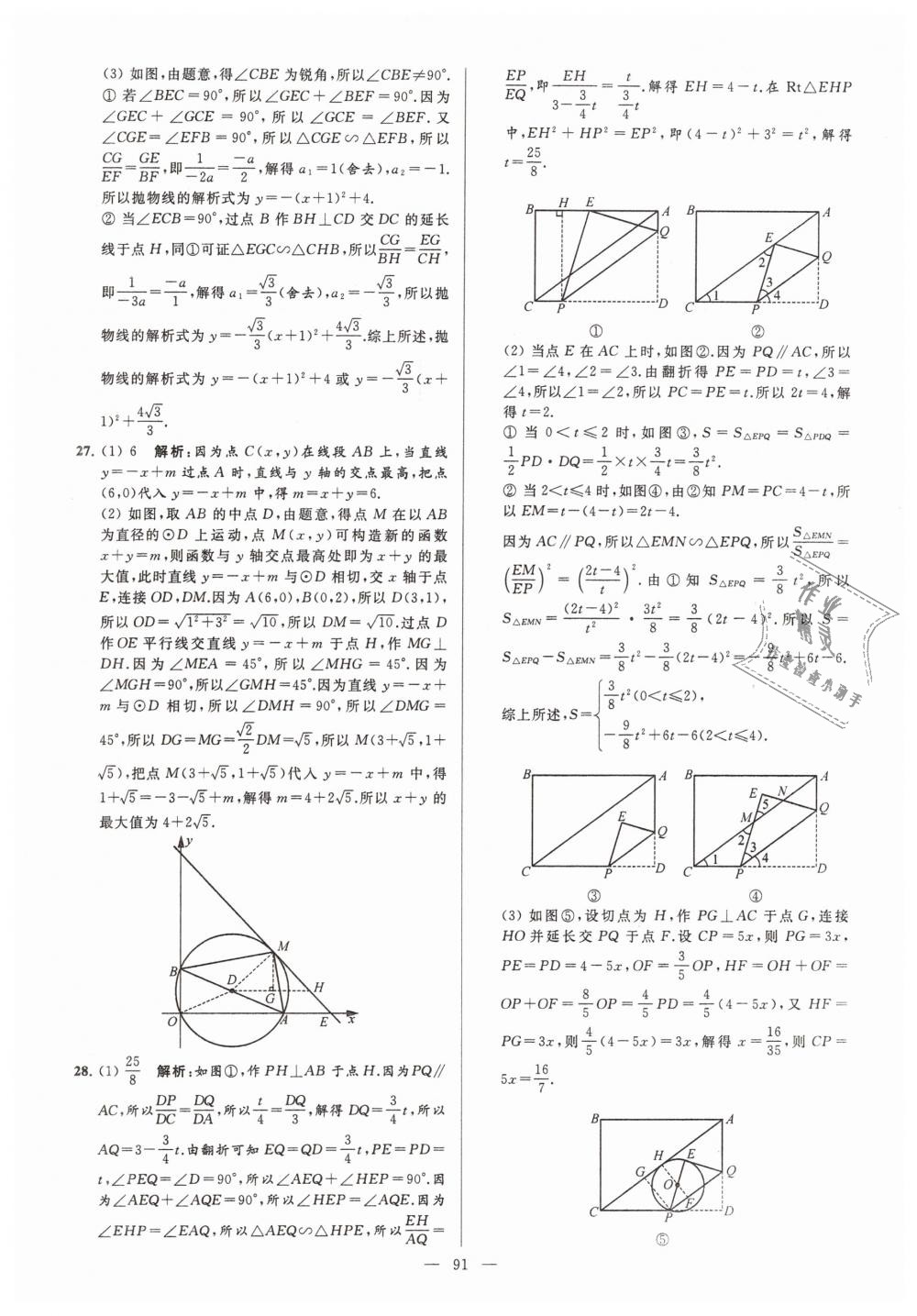 2019年亮點(diǎn)給力大試卷九年級數(shù)學(xué)下冊江蘇版 第91頁