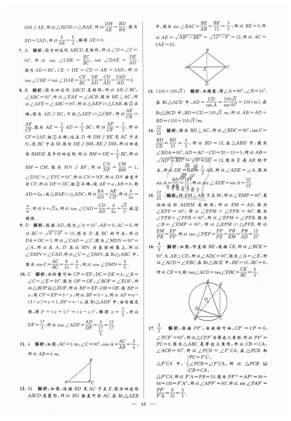 2019年亮點給力大試卷九年級數(shù)學(xué)下冊江蘇版 第46頁