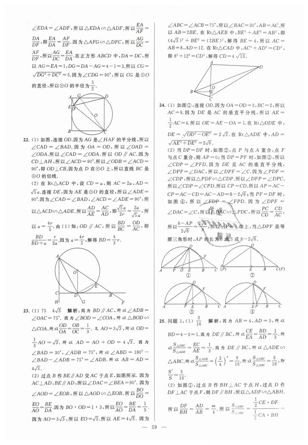 2019年亮點(diǎn)給力大試卷九年級數(shù)學(xué)下冊江蘇版 第59頁