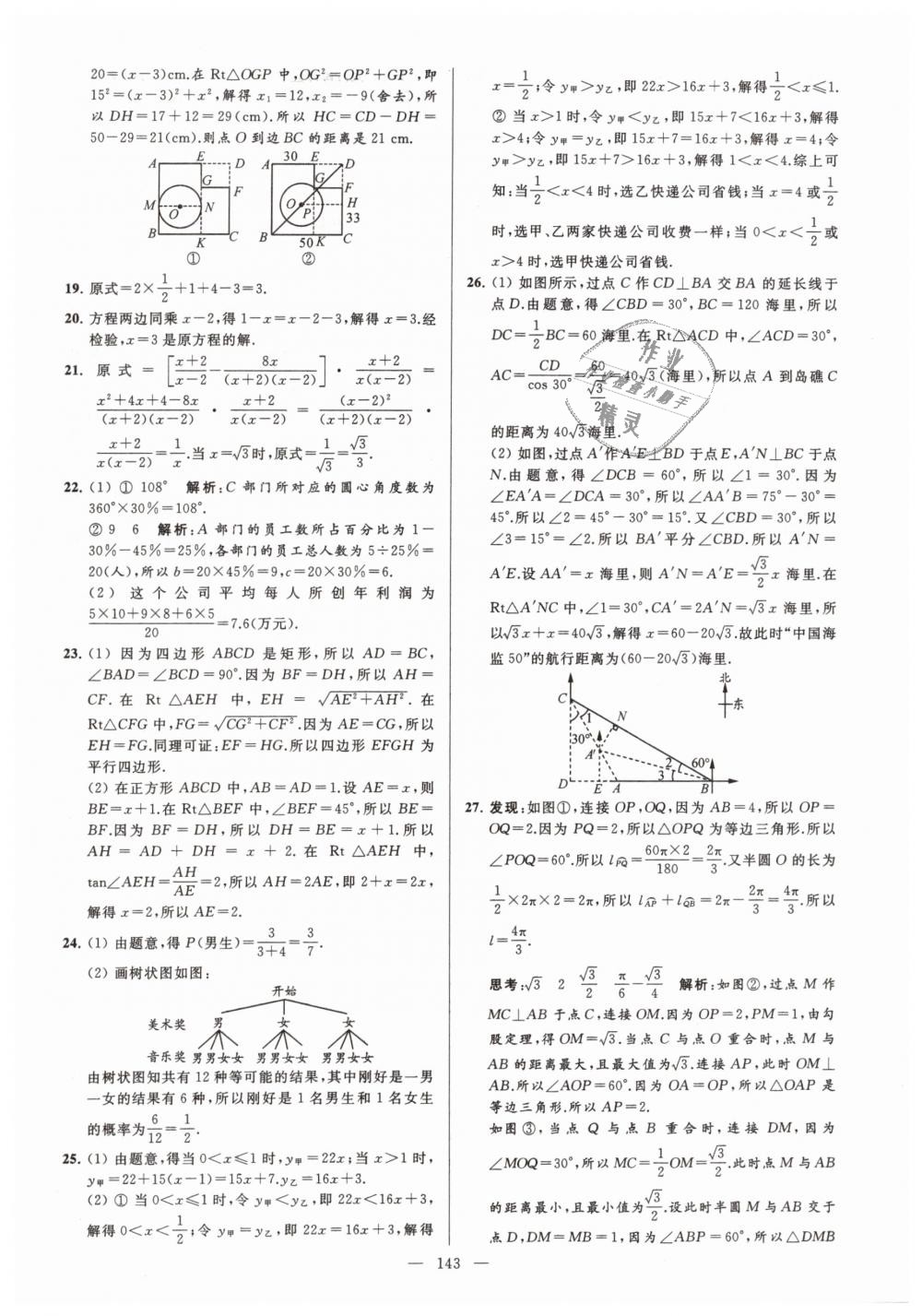 2019年亮點給力大試卷九年級數(shù)學下冊江蘇版 第143頁