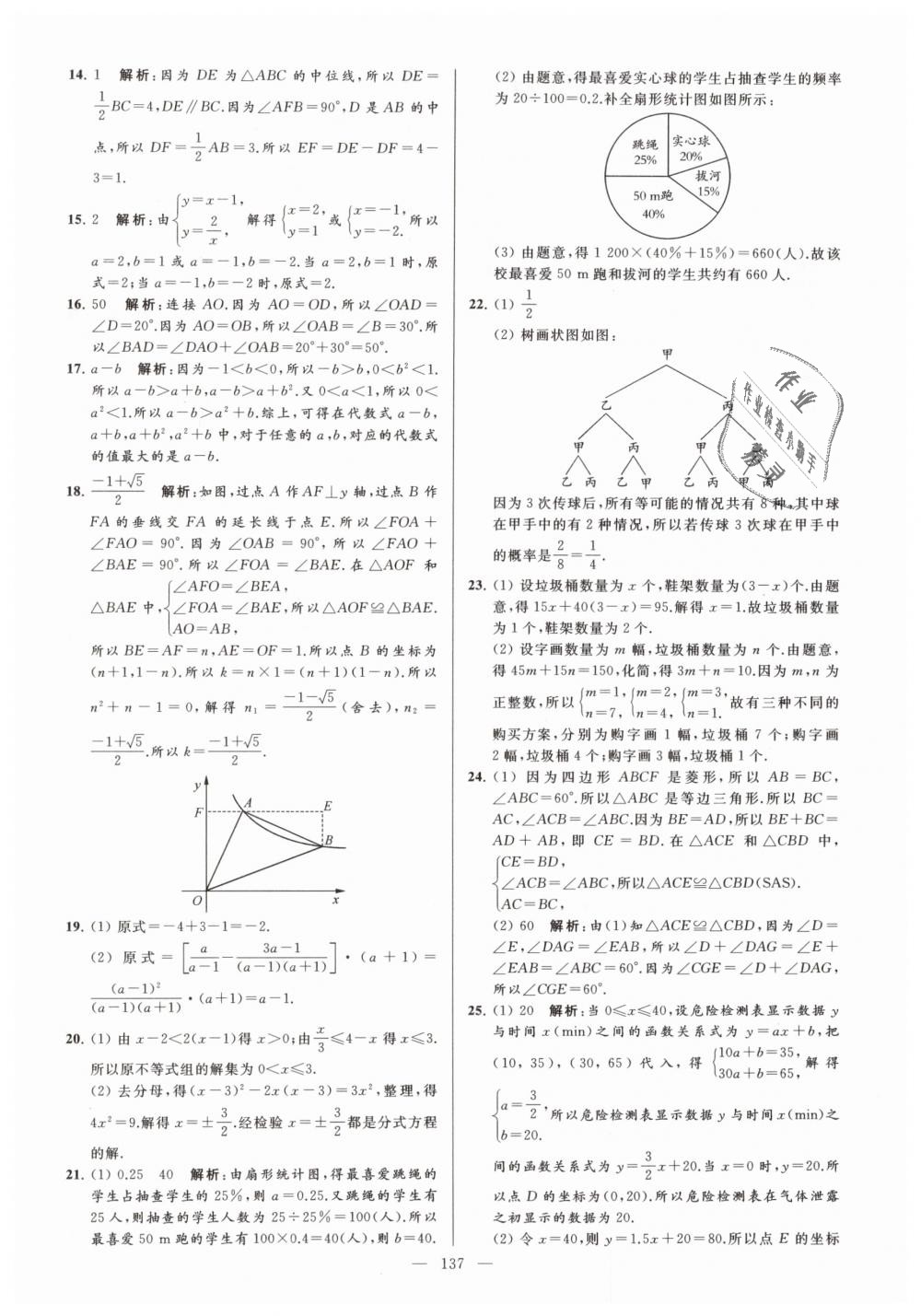 2019年亮點給力大試卷九年級數(shù)學下冊江蘇版 第137頁