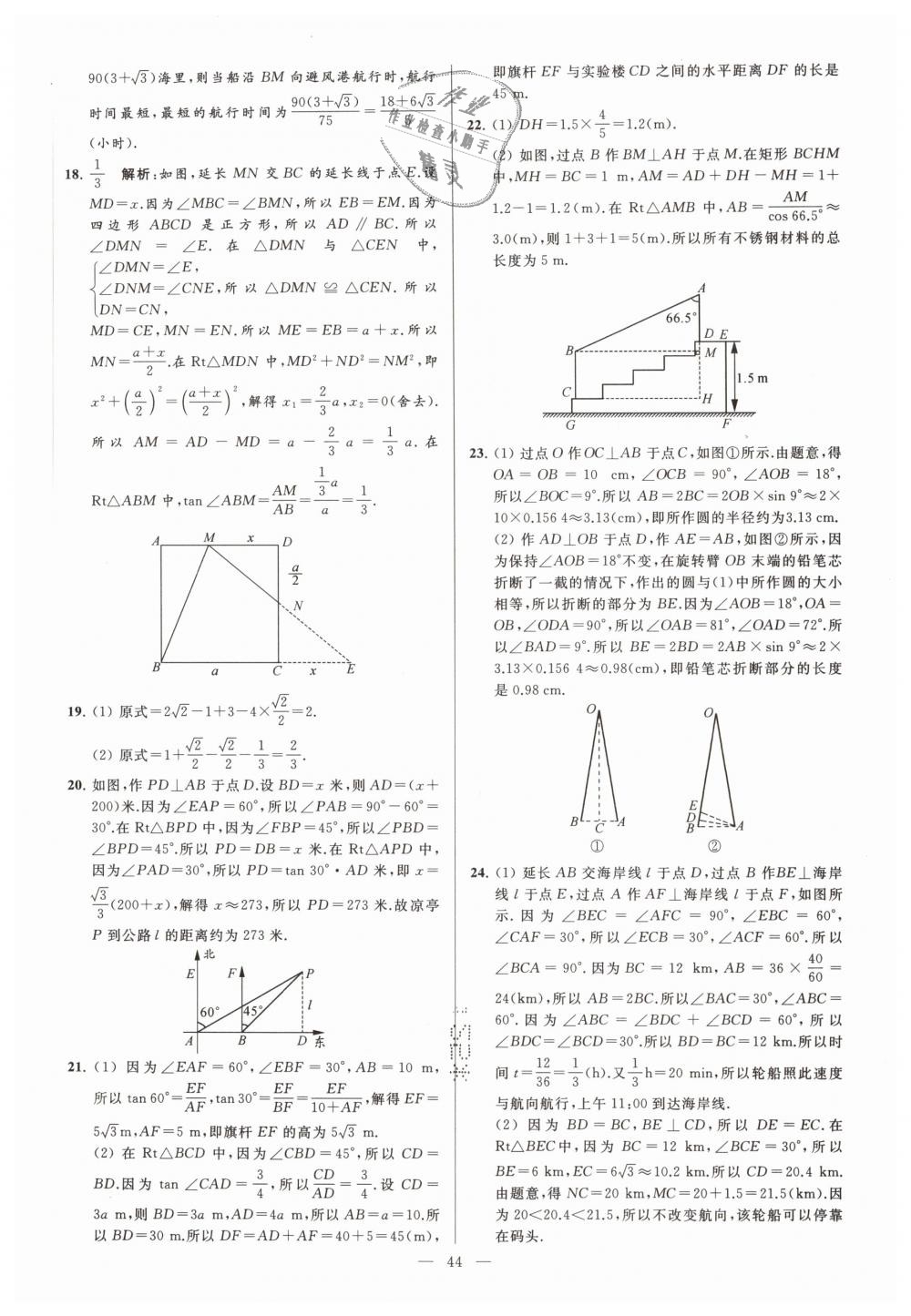 2019年亮點(diǎn)給力大試卷九年級數(shù)學(xué)下冊江蘇版 第44頁