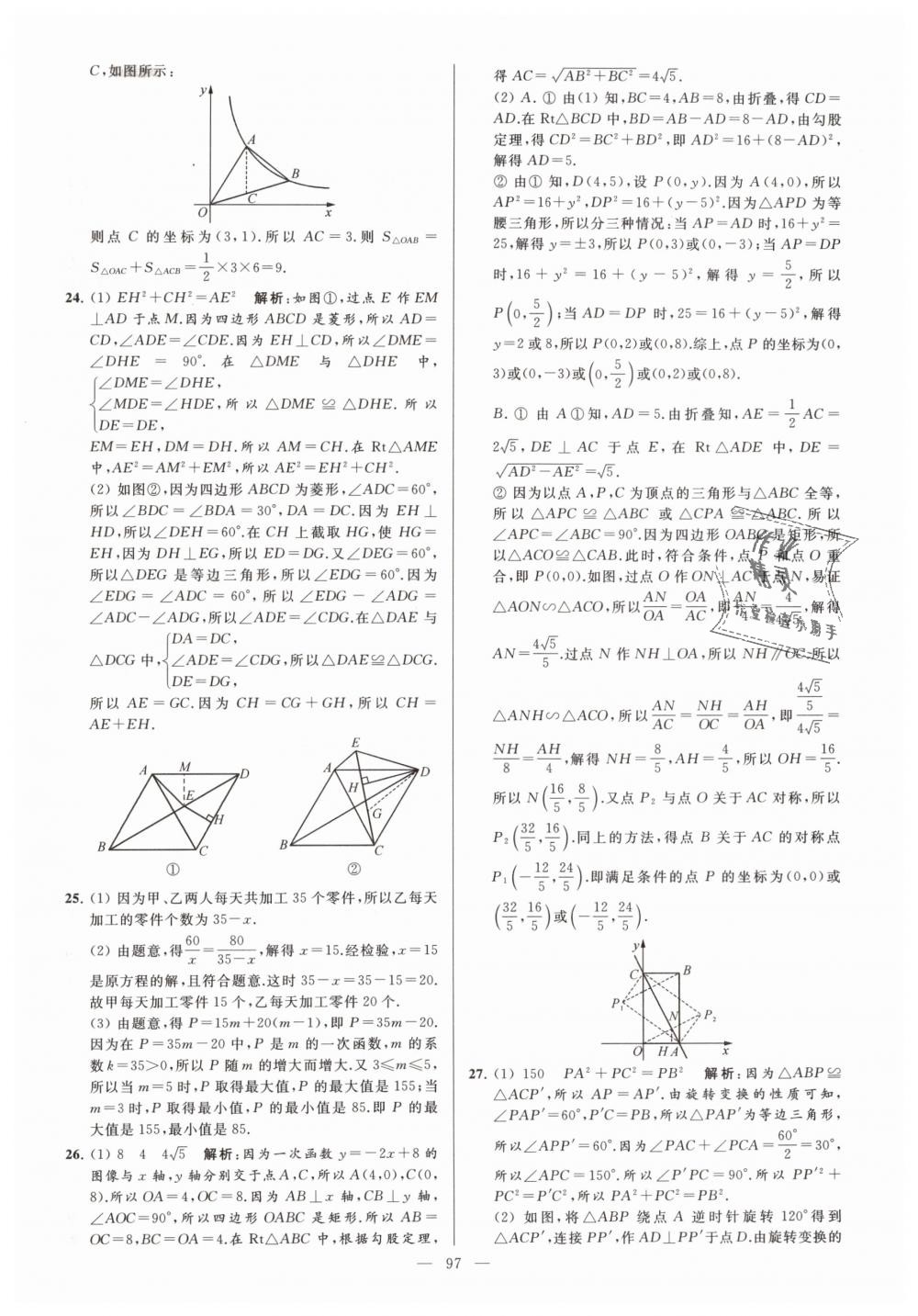 2019年亮點給力大試卷九年級數(shù)學(xué)下冊江蘇版 第97頁