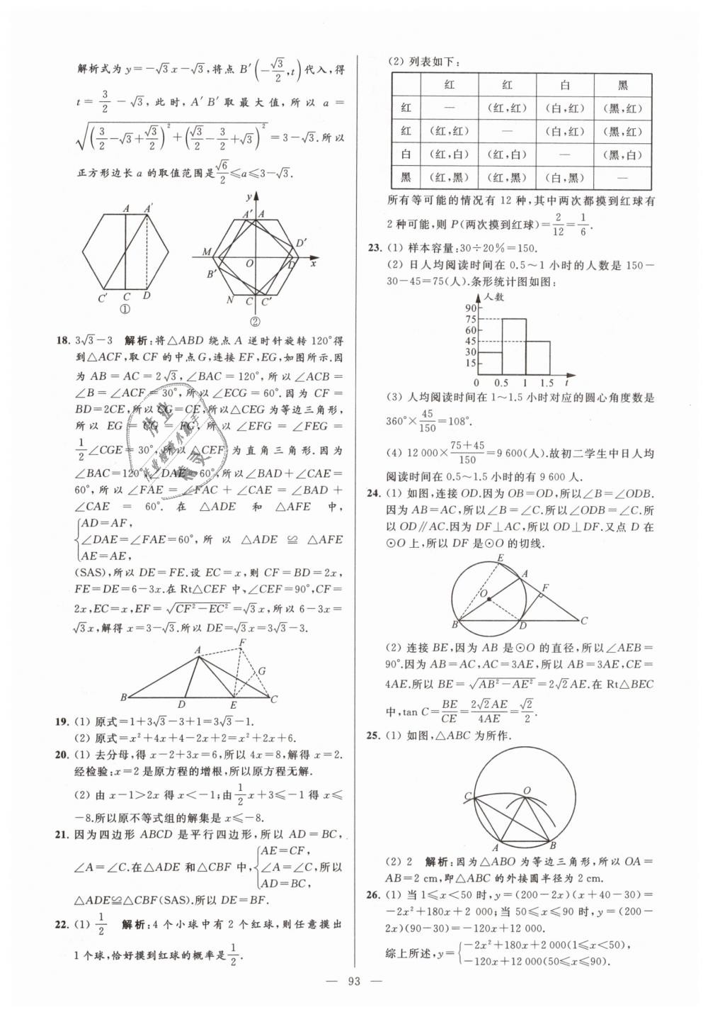 2019年亮點(diǎn)給力大試卷九年級(jí)數(shù)學(xué)下冊(cè)江蘇版 第93頁(yè)