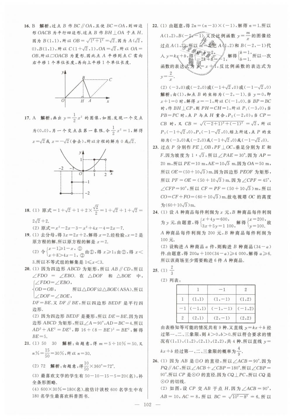 2019年亮點(diǎn)給力大試卷九年級(jí)數(shù)學(xué)下冊(cè)江蘇版 第102頁