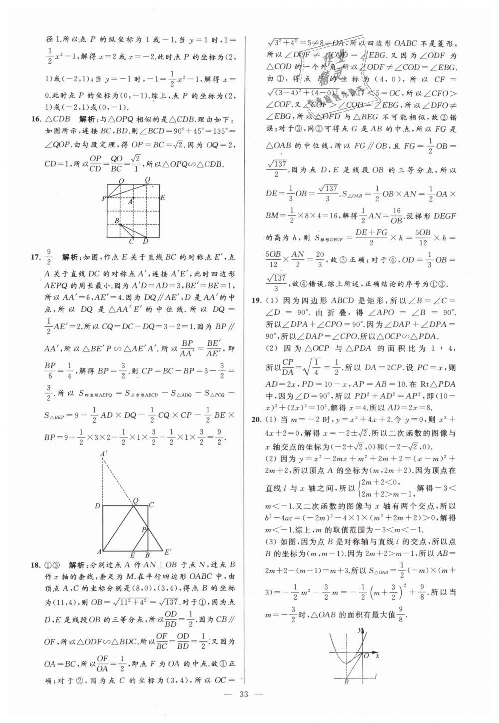 2019年亮點給力大試卷九年級數(shù)學下冊江蘇版 第33頁