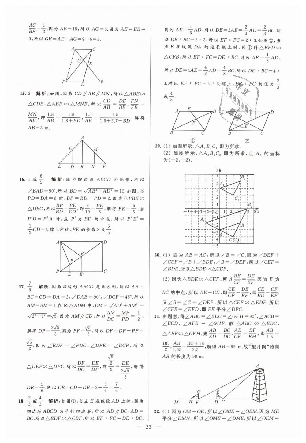 2019年亮點給力大試卷九年級數(shù)學下冊江蘇版 第23頁