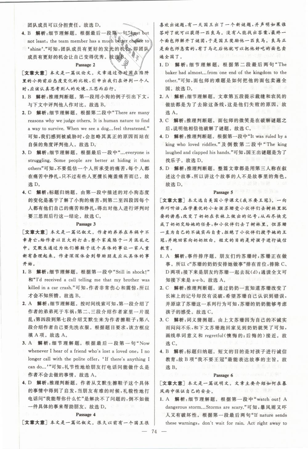 2019年亮點(diǎn)給力大試卷九年級英語下冊江蘇版 第74頁