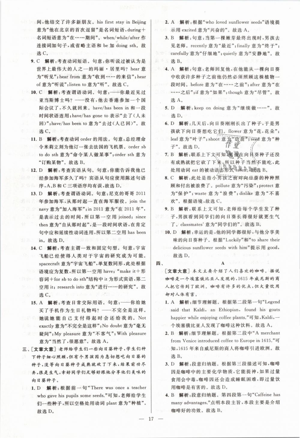 2019年亮點(diǎn)給力大試卷九年級(jí)英語(yǔ)下冊(cè)江蘇版 第17頁(yè)