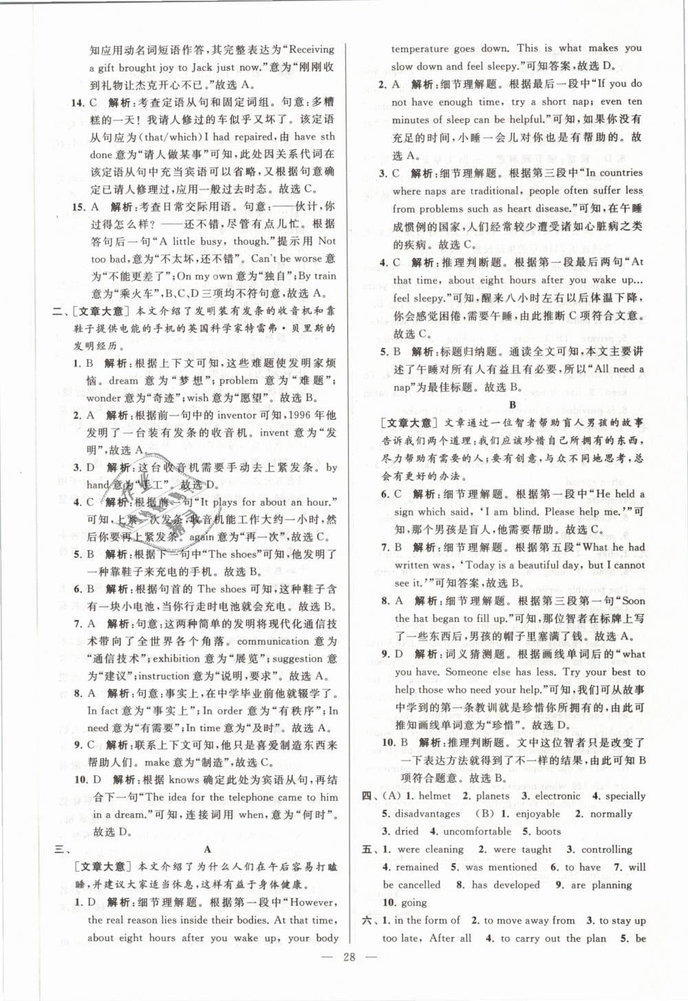 2019年亮點(diǎn)給力大試卷九年級英語下冊江蘇版 第28頁