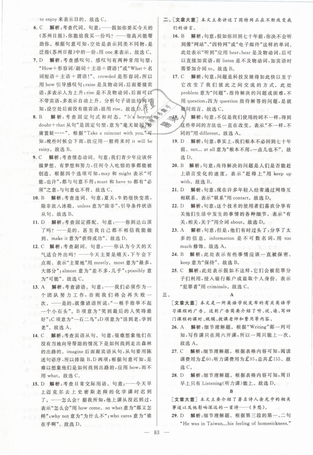 2019年亮點(diǎn)給力大試卷九年級(jí)英語(yǔ)下冊(cè)江蘇版 第83頁(yè)