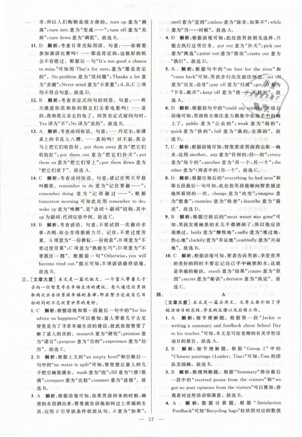 2019年亮點給力大試卷九年級英語下冊江蘇版 第57頁