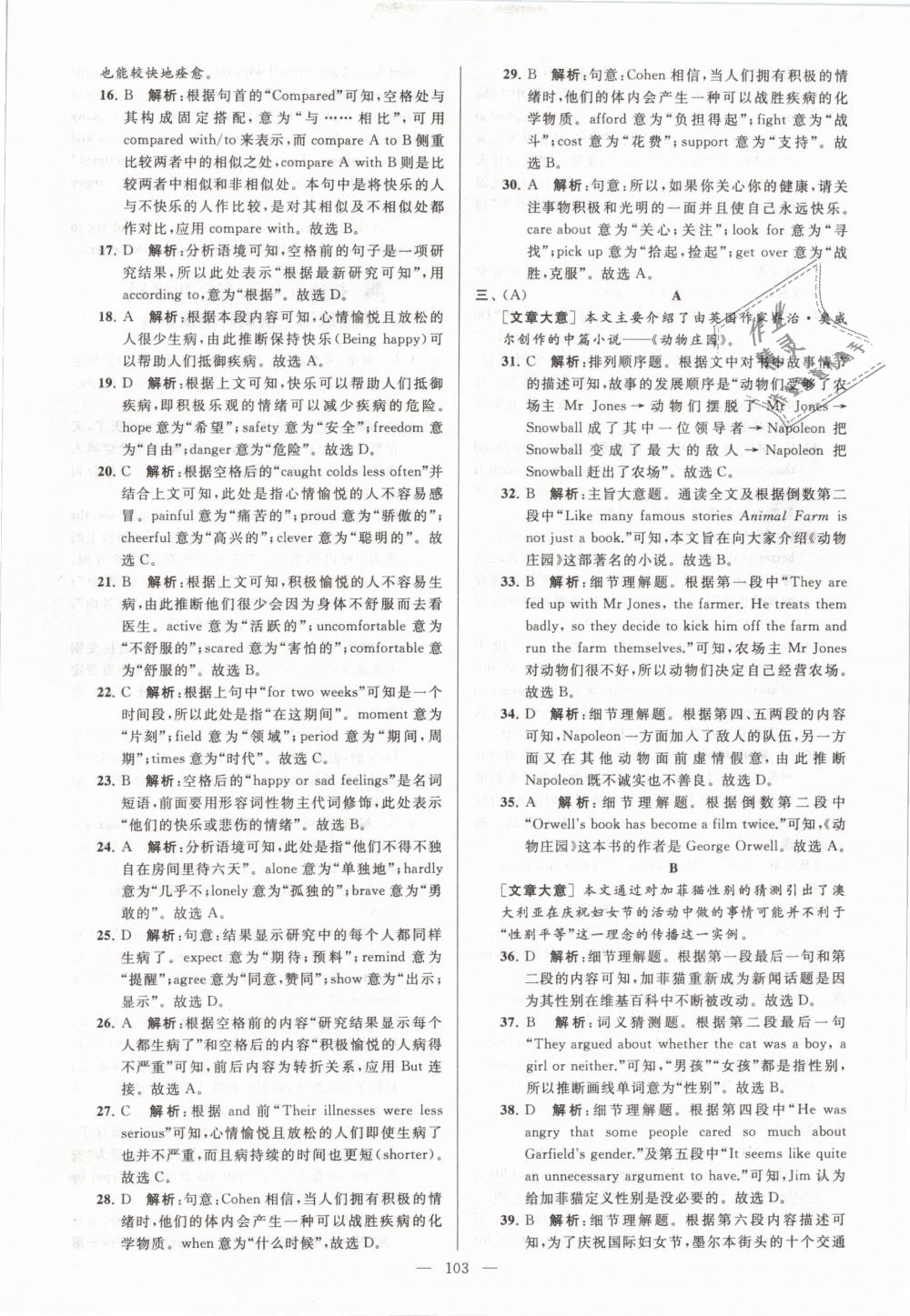 2019年亮點(diǎn)給力大試卷九年級(jí)英語(yǔ)下冊(cè)江蘇版 第103頁(yè)