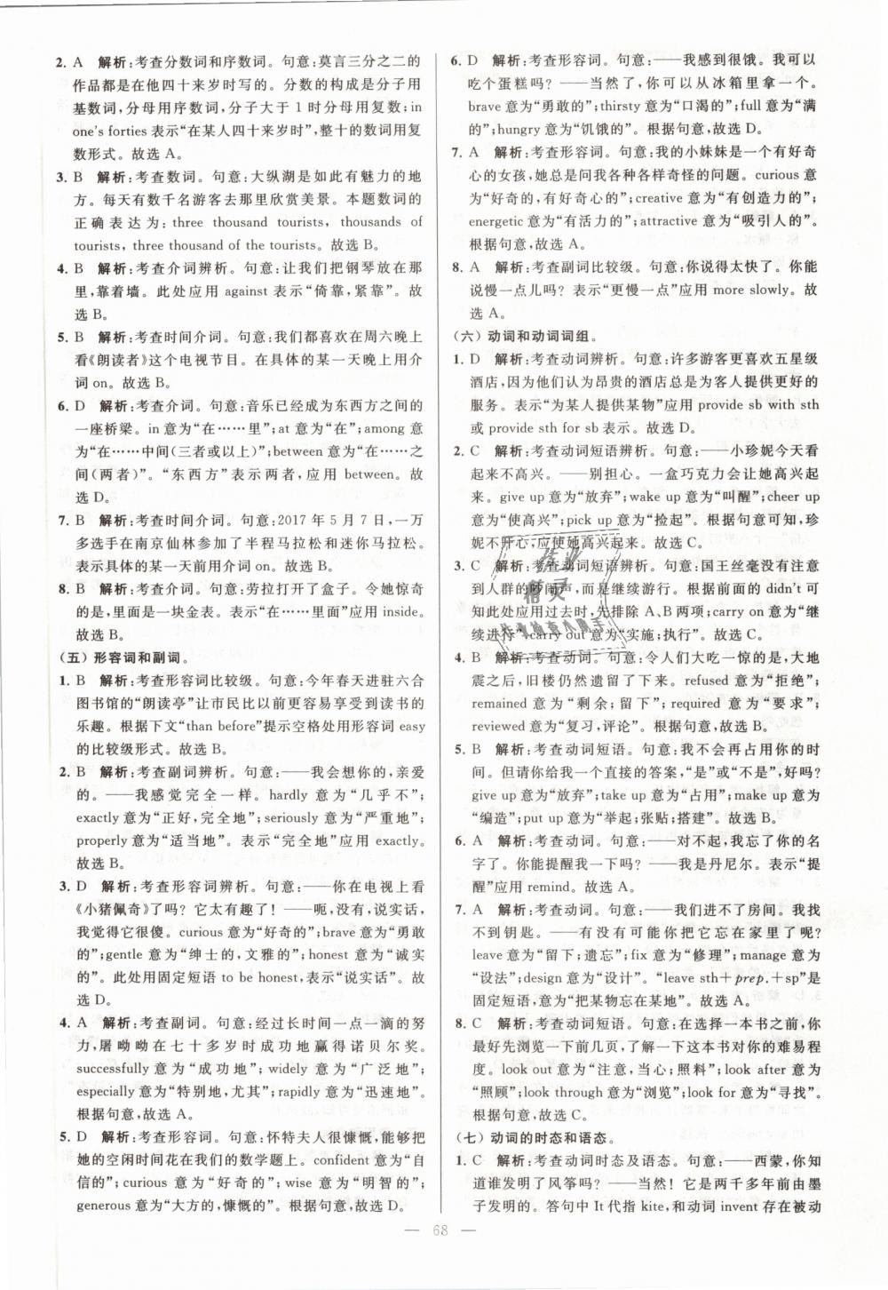 2019年亮點(diǎn)給力大試卷九年級英語下冊江蘇版 第68頁