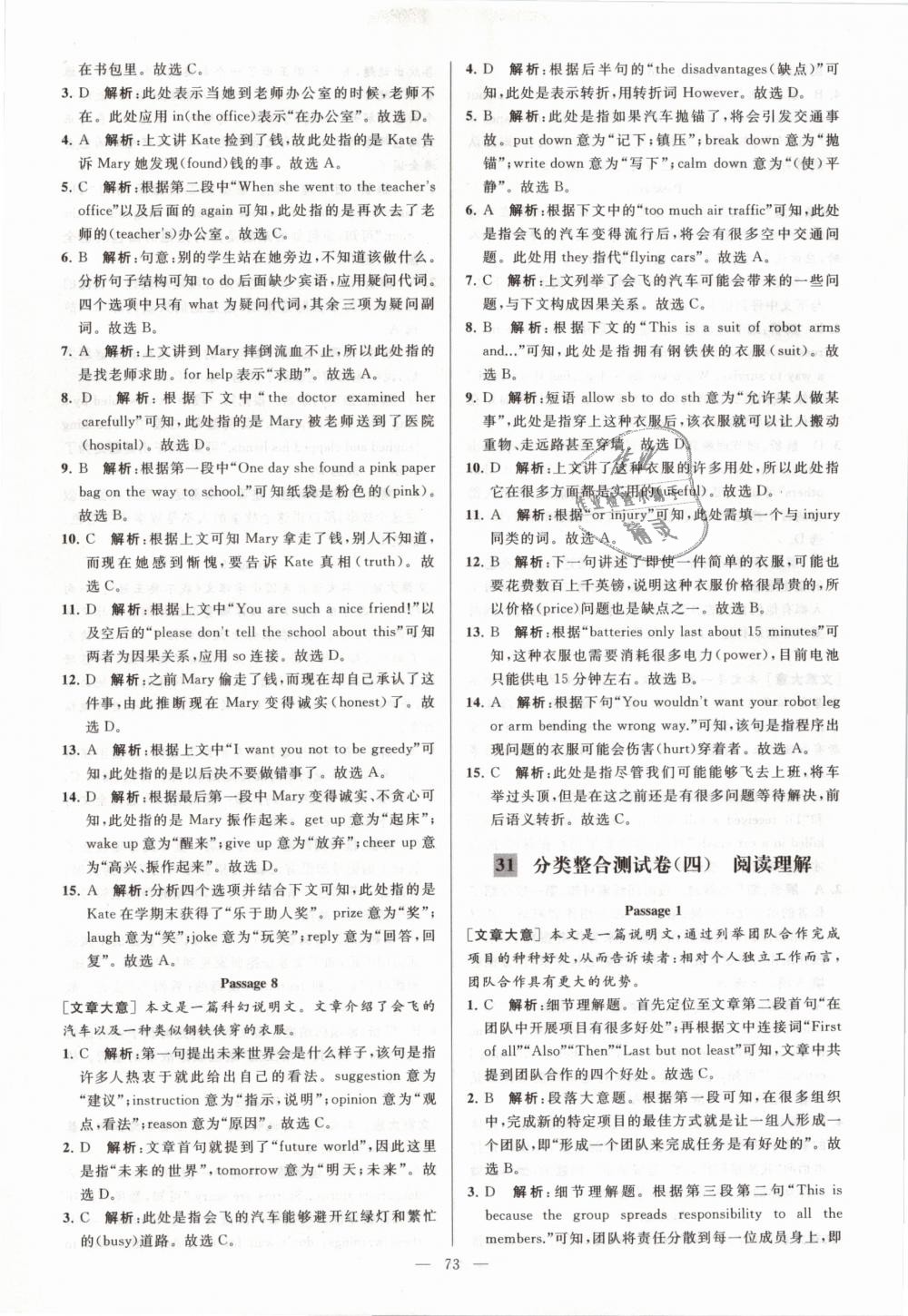 2019年亮點給力大試卷九年級英語下冊江蘇版 第73頁