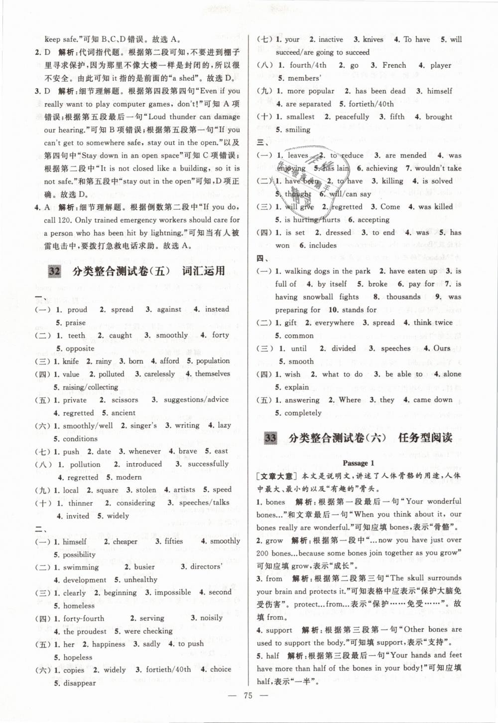 2019年亮點(diǎn)給力大試卷九年級(jí)英語(yǔ)下冊(cè)江蘇版 第75頁(yè)