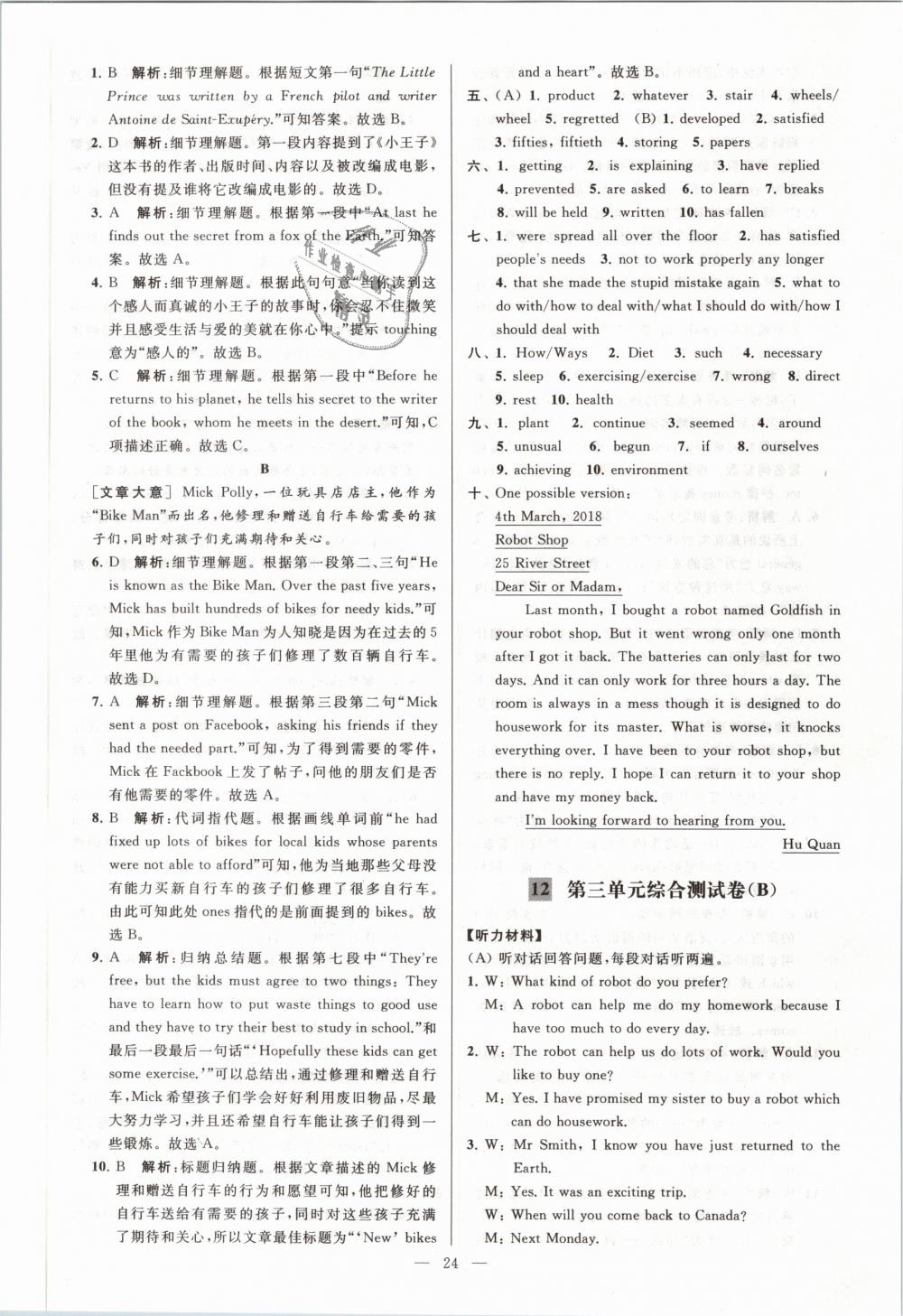 2019年亮點(diǎn)給力大試卷九年級英語下冊江蘇版 第24頁