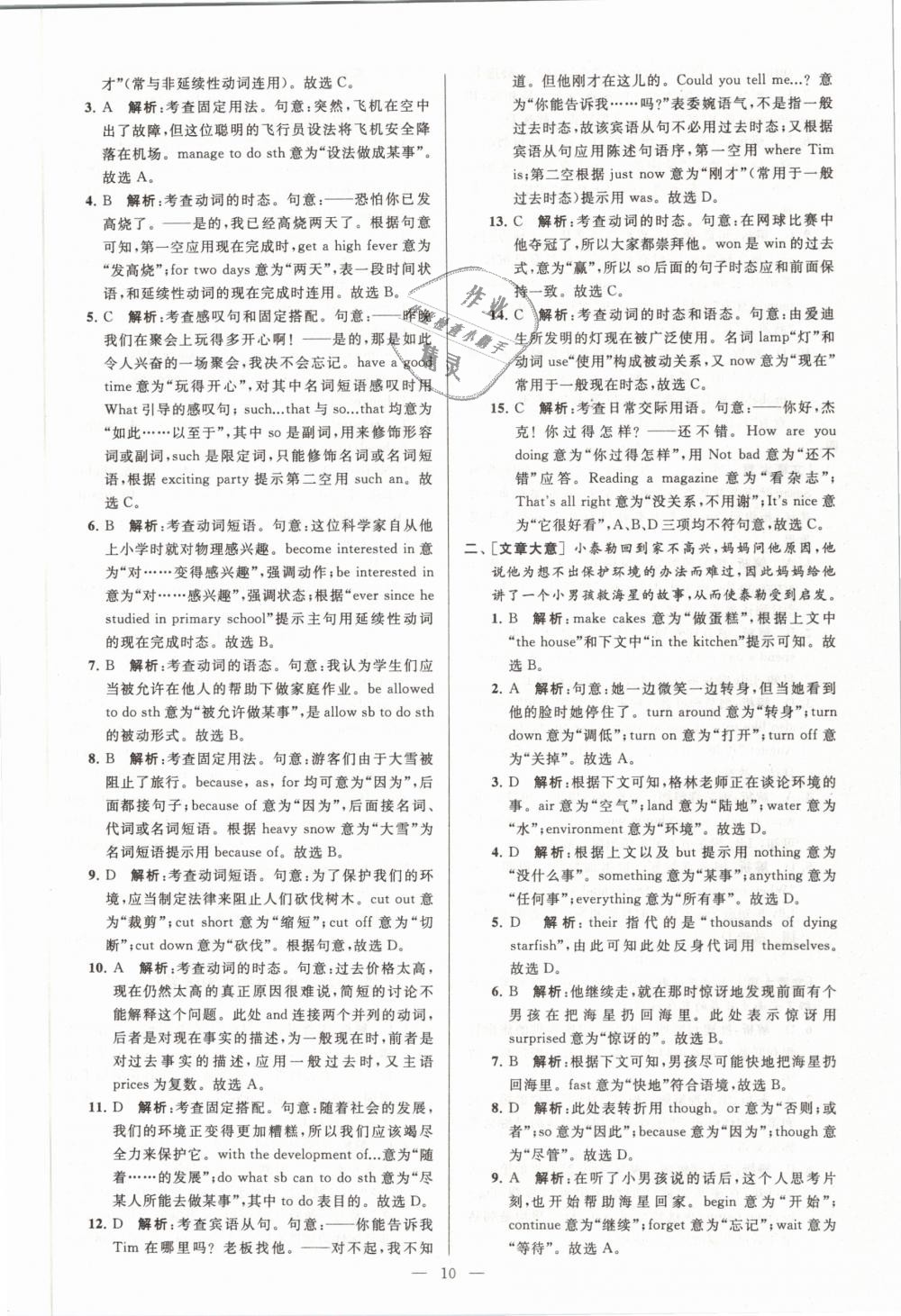 2019年亮點(diǎn)給力大試卷九年級英語下冊江蘇版 第10頁