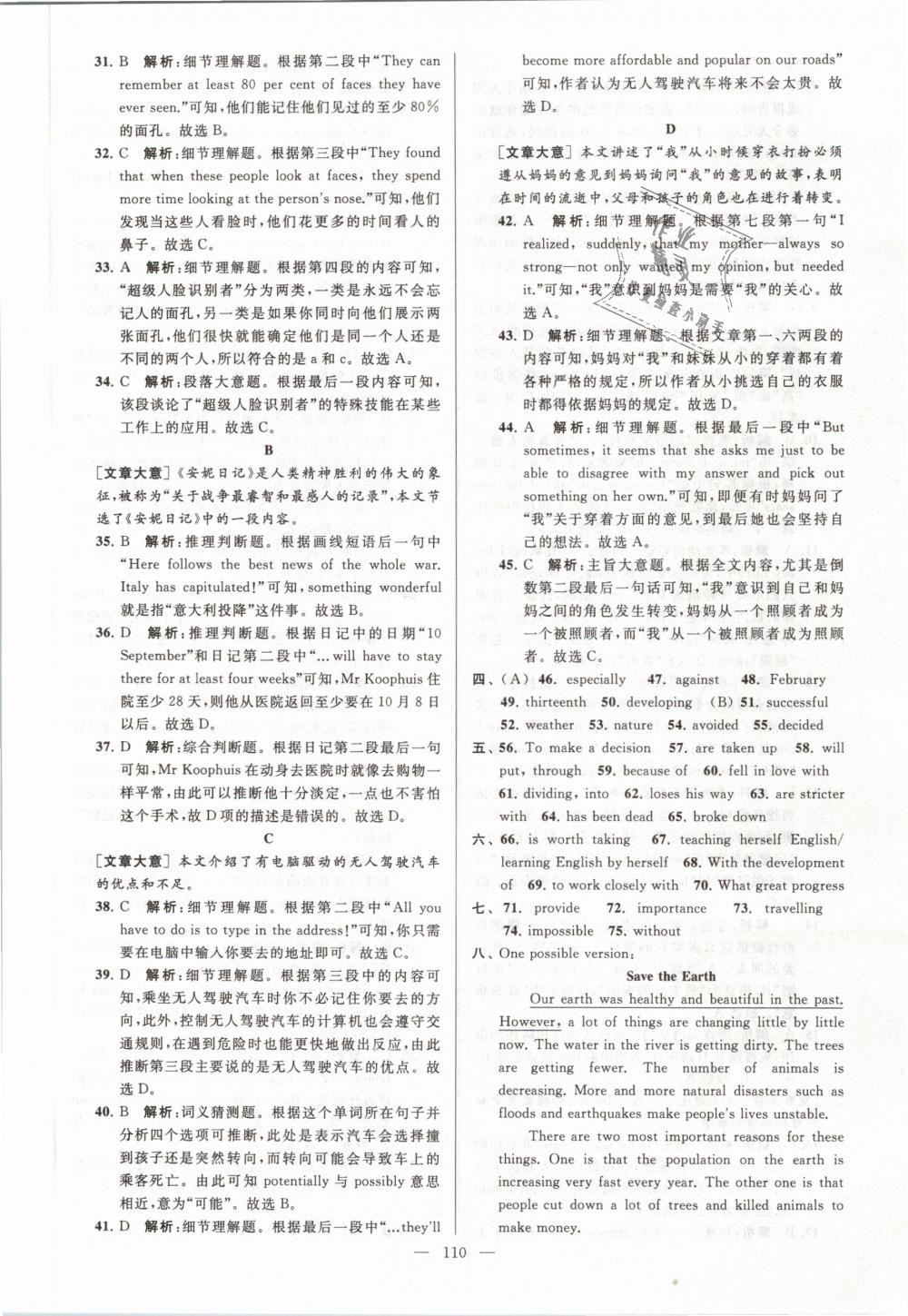 2019年亮點(diǎn)給力大試卷九年級英語下冊江蘇版 第110頁