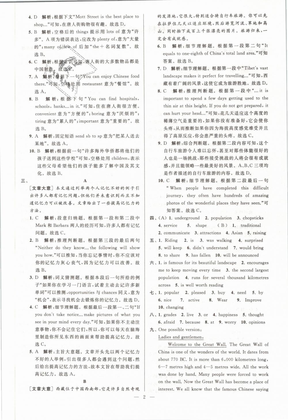 2019年亮點(diǎn)給力大試卷九年級英語下冊江蘇版 第2頁