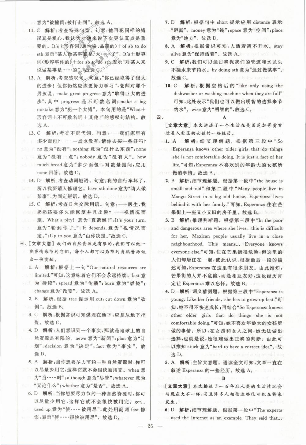 2019年亮點給力大試卷九年級英語下冊江蘇版 第26頁