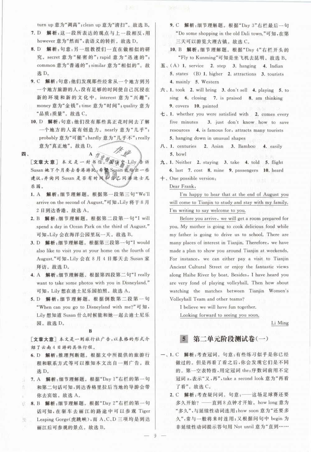 2019年亮點(diǎn)給力大試卷九年級(jí)英語(yǔ)下冊(cè)江蘇版 第9頁(yè)