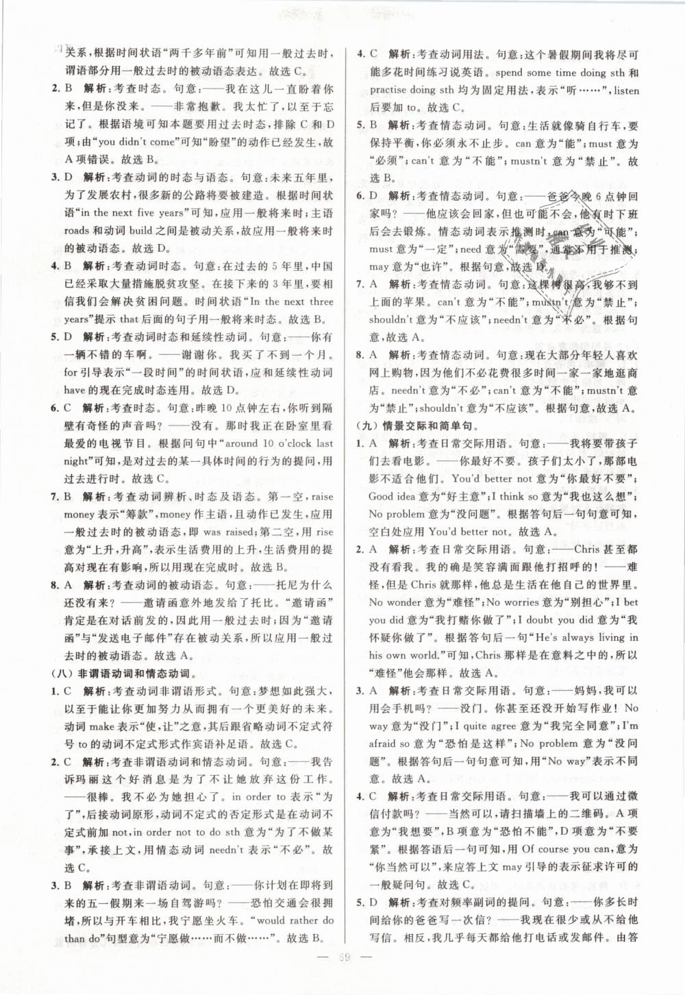 2019年亮點給力大試卷九年級英語下冊江蘇版 第69頁