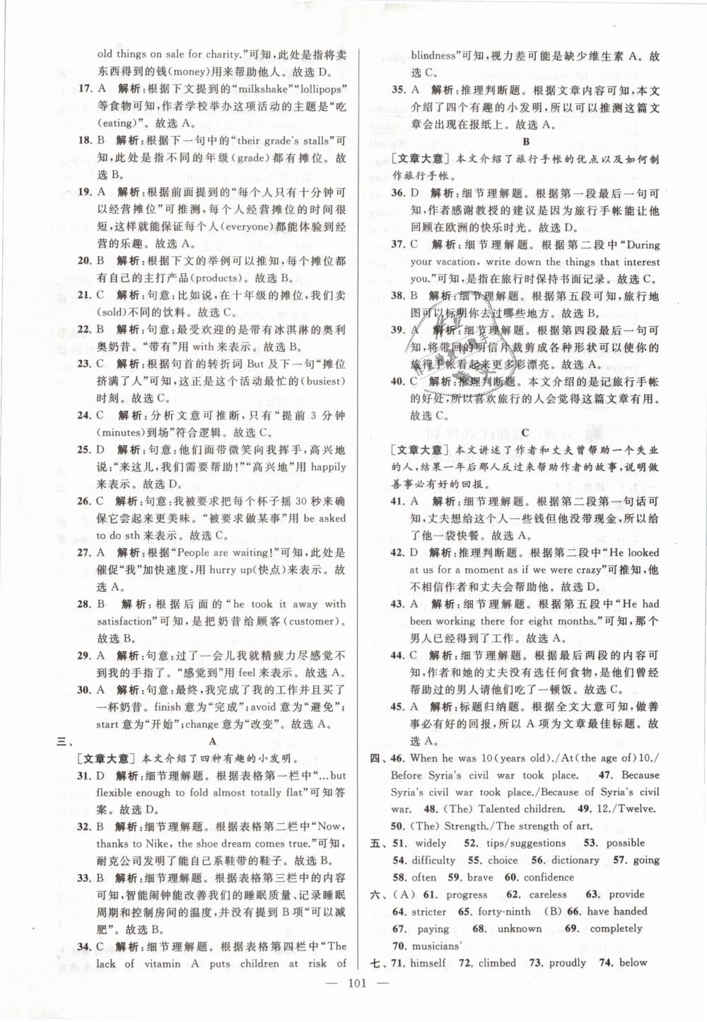 2019年亮點(diǎn)給力大試卷九年級(jí)英語下冊(cè)江蘇版 第101頁