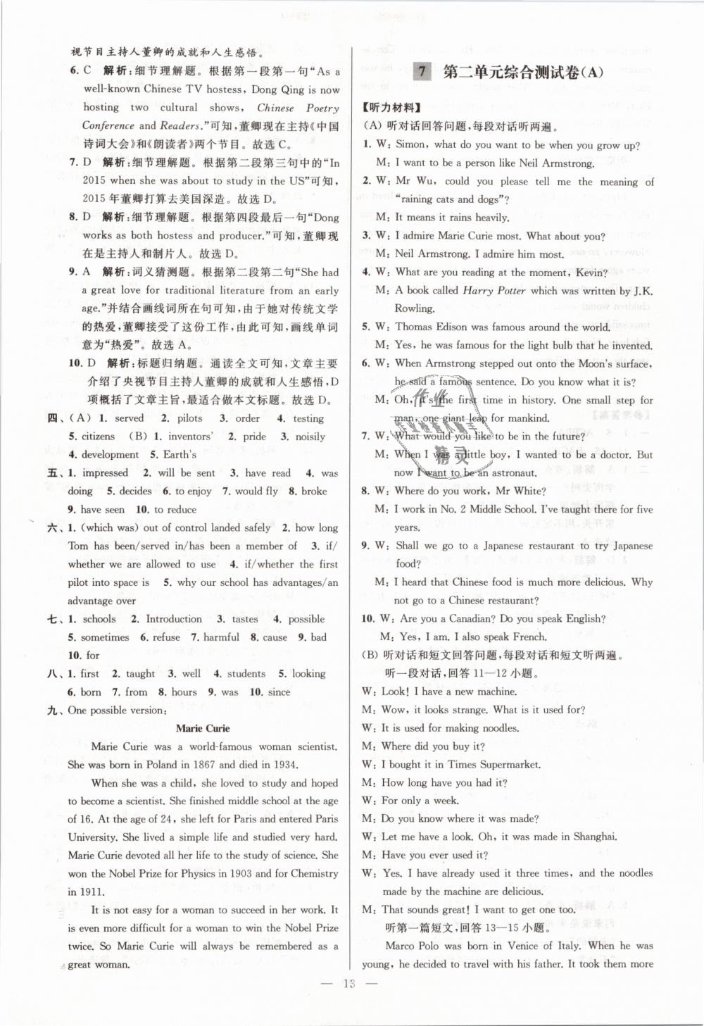 2019年亮點(diǎn)給力大試卷九年級(jí)英語下冊(cè)江蘇版 第13頁