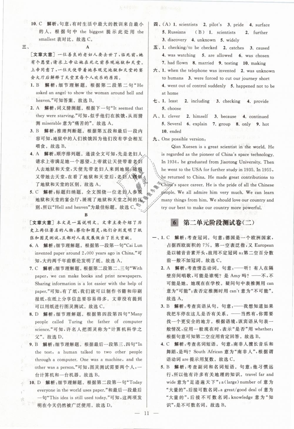 2019年亮點(diǎn)給力大試卷九年級英語下冊江蘇版 第11頁