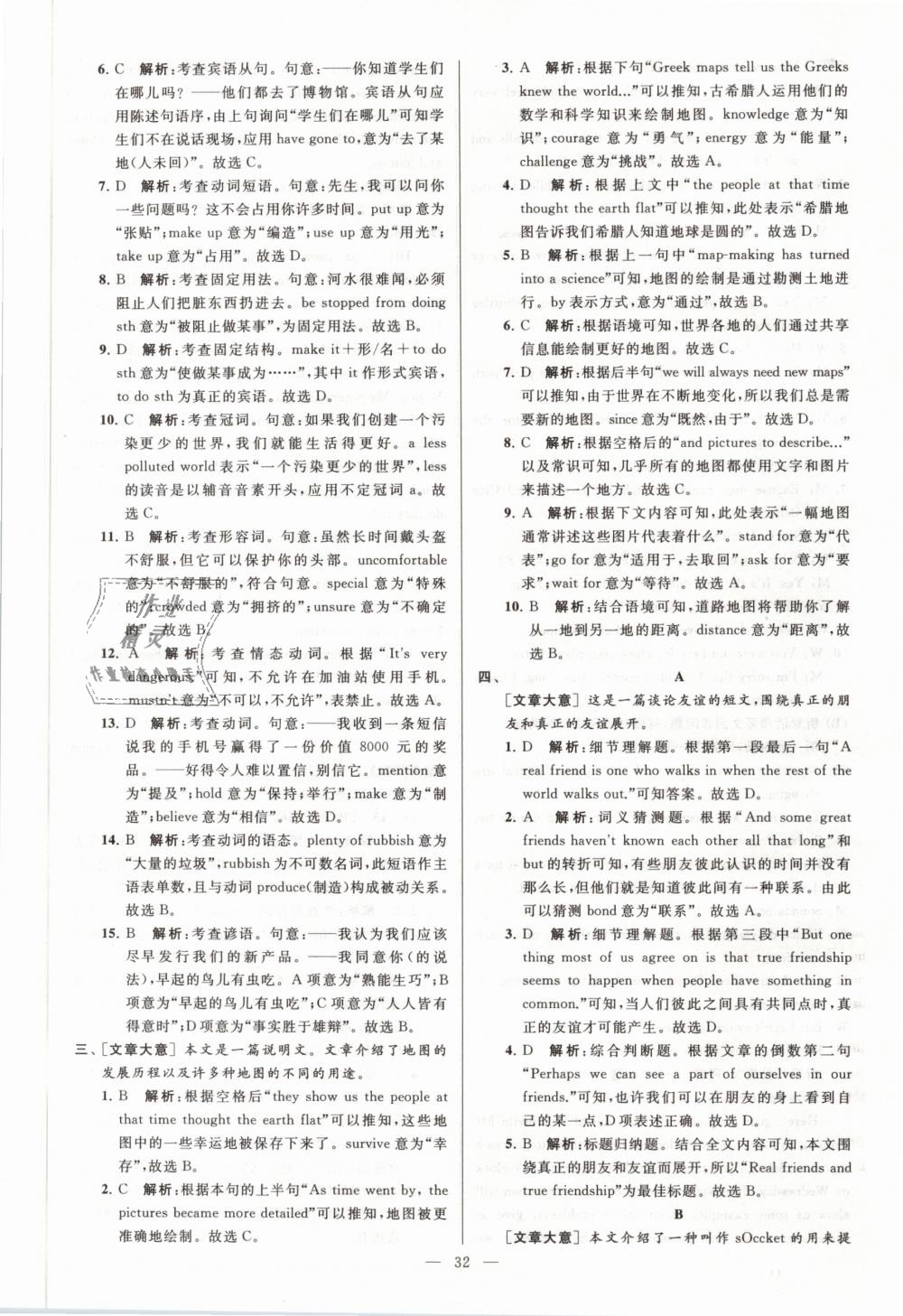 2019年亮點(diǎn)給力大試卷九年級英語下冊江蘇版 第32頁