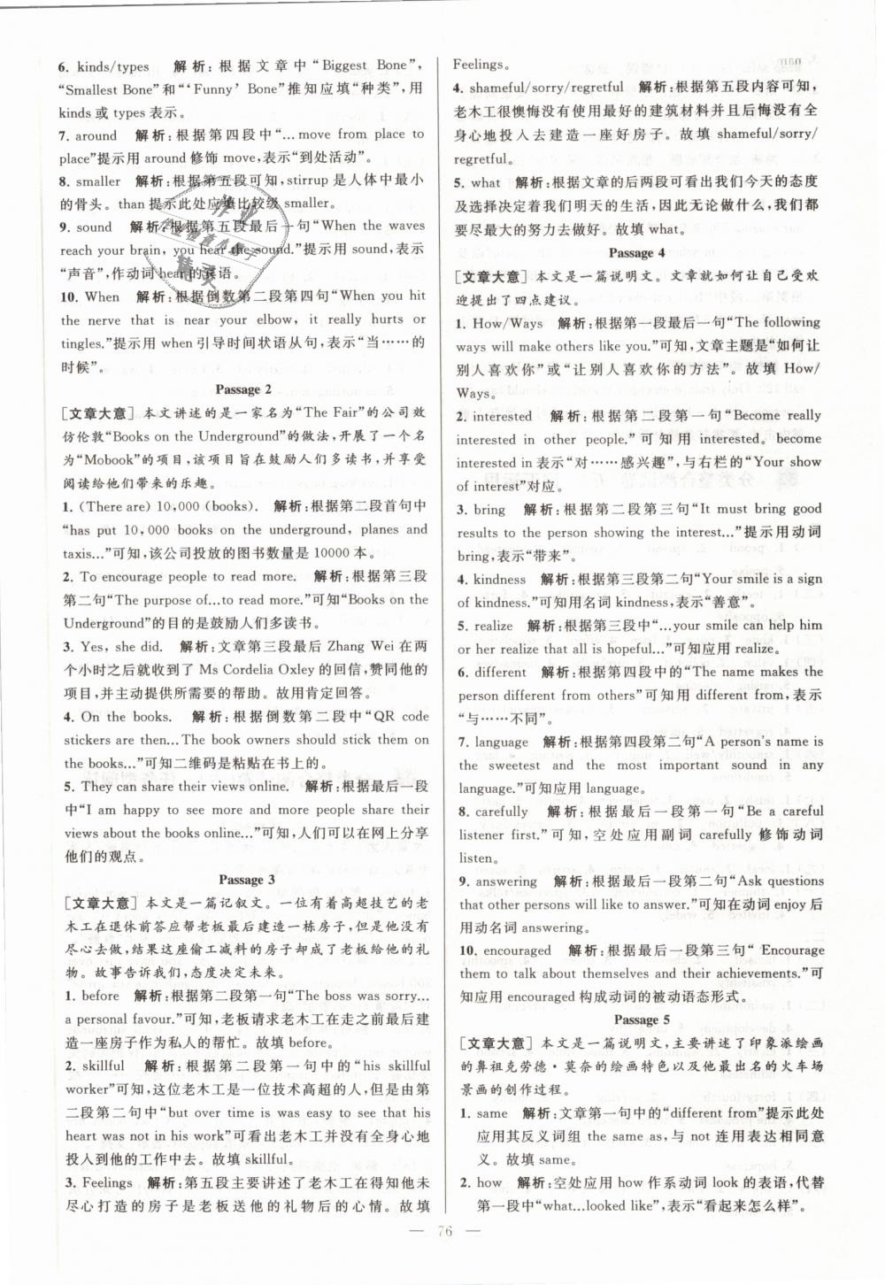 2019年亮點給力大試卷九年級英語下冊江蘇版 第76頁